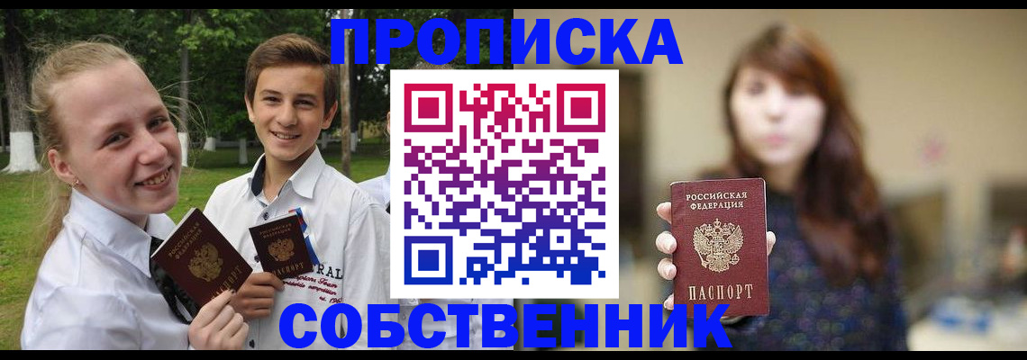 временная регистрация купить в Бузулуке