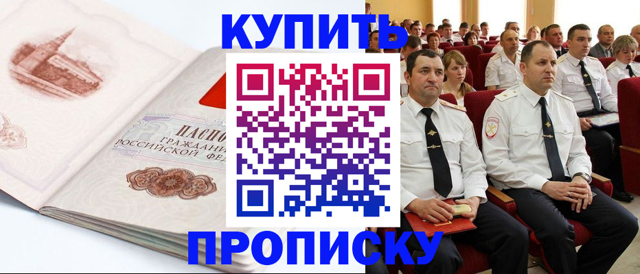 прописка штамп в Бузулуке